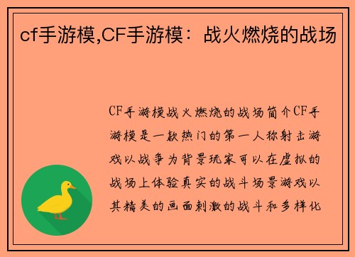 cf手游模,CF手游模：战火燃烧的战场