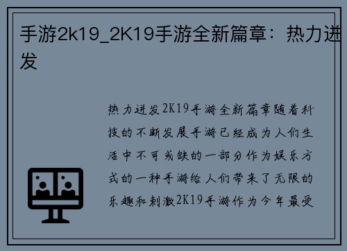 手游2k19_2K19手游全新篇章：热力迸发