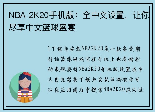 NBA 2K20手机版：全中文设置，让你尽享中文篮球盛宴